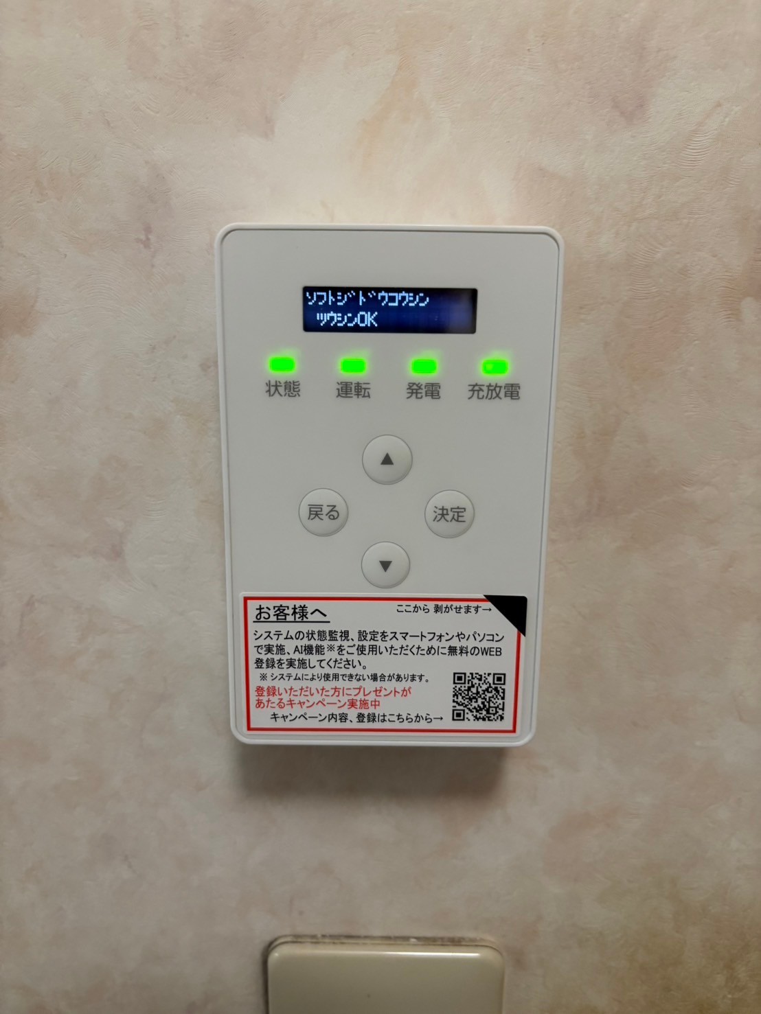 LINE_ALBUM_2024115-足立区　増江様　創蓄HEMS工事