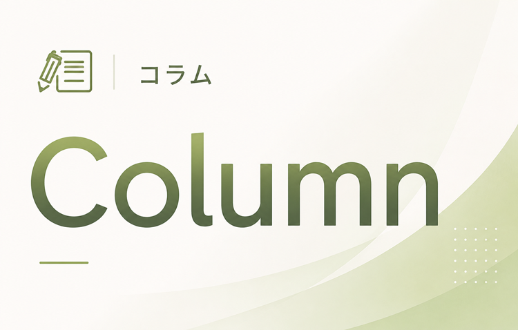 【タイトル】テストコラム